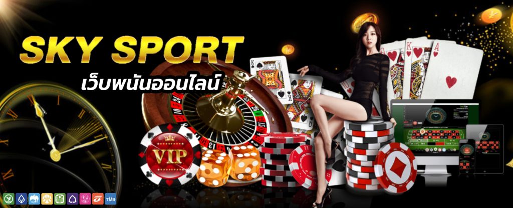 sky sport เว็บพนันออนไลน์