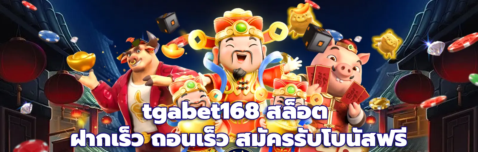 tgabet168 สล็อต